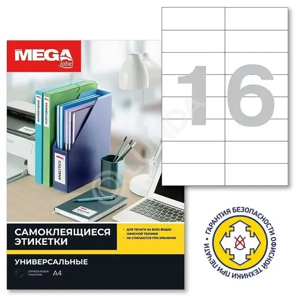 Этикетки самоклеящиеся Promega label белые 105х37 мм (16 штук на листе А4, 100 листов в упаковке) 73570
