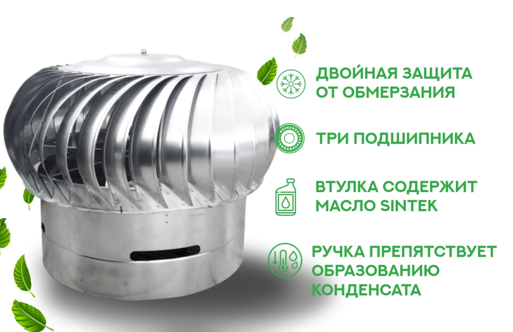 Ротационный дефлектор ROTADO AGRO S — AGRO S 800