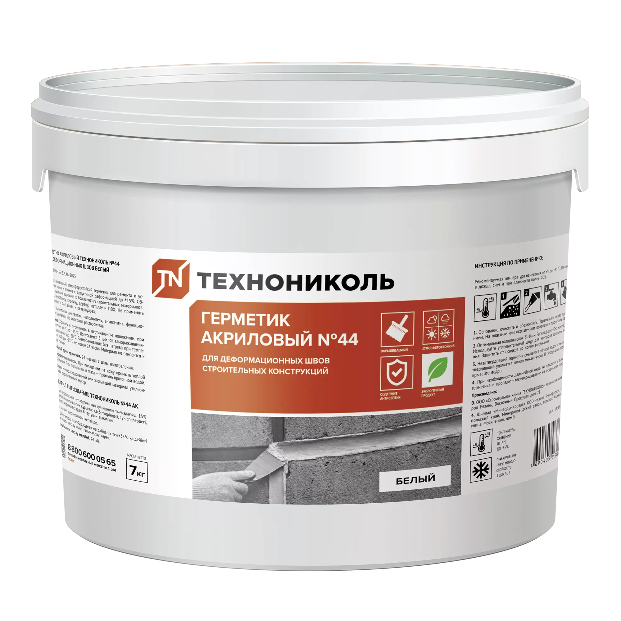 Герметик акриловый ТЕХНОНИКОЛЬ №44 (белый), 7 кг