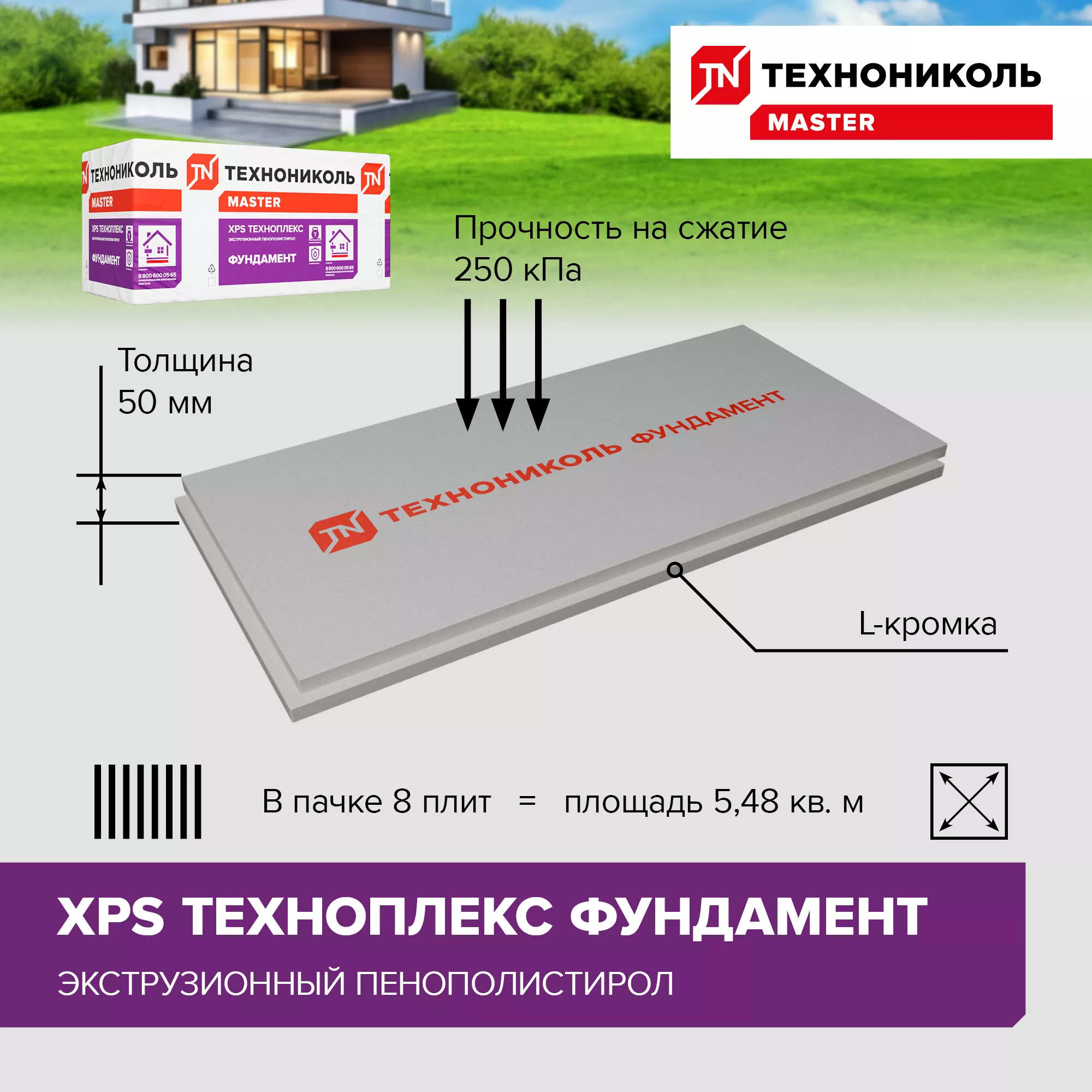 ТЕХНОПЛЕКС ФУНДАМЕНТ 1180х580х50-L (8 плит, 5,48 кв.м)