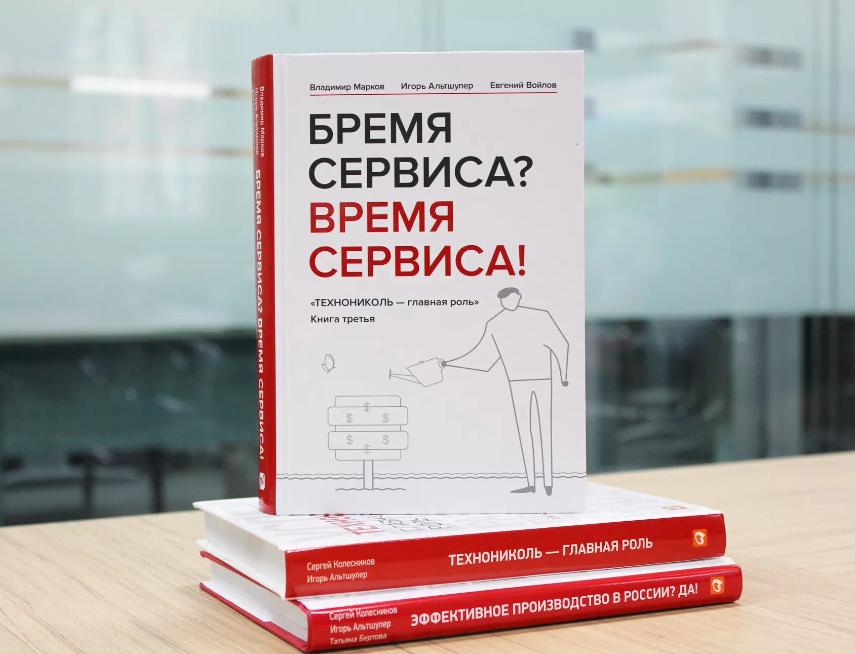 Книга «Бремя сервиса? Время сервиса!»