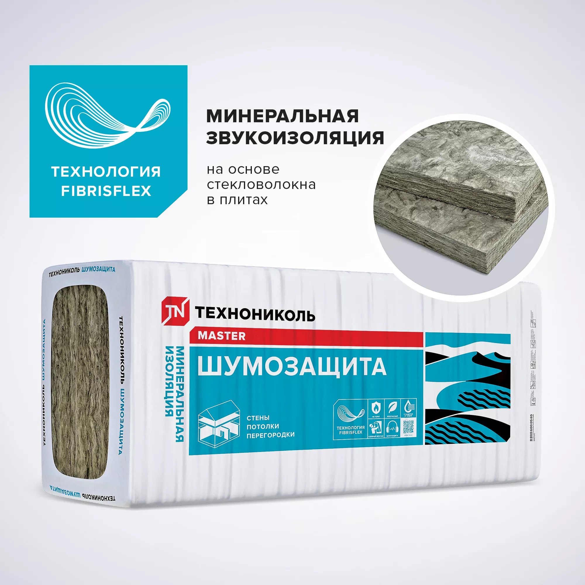 Звукоизоляция ТЕXНОНИКОЛЬ Шумозащита, 1200x610x50, поддон