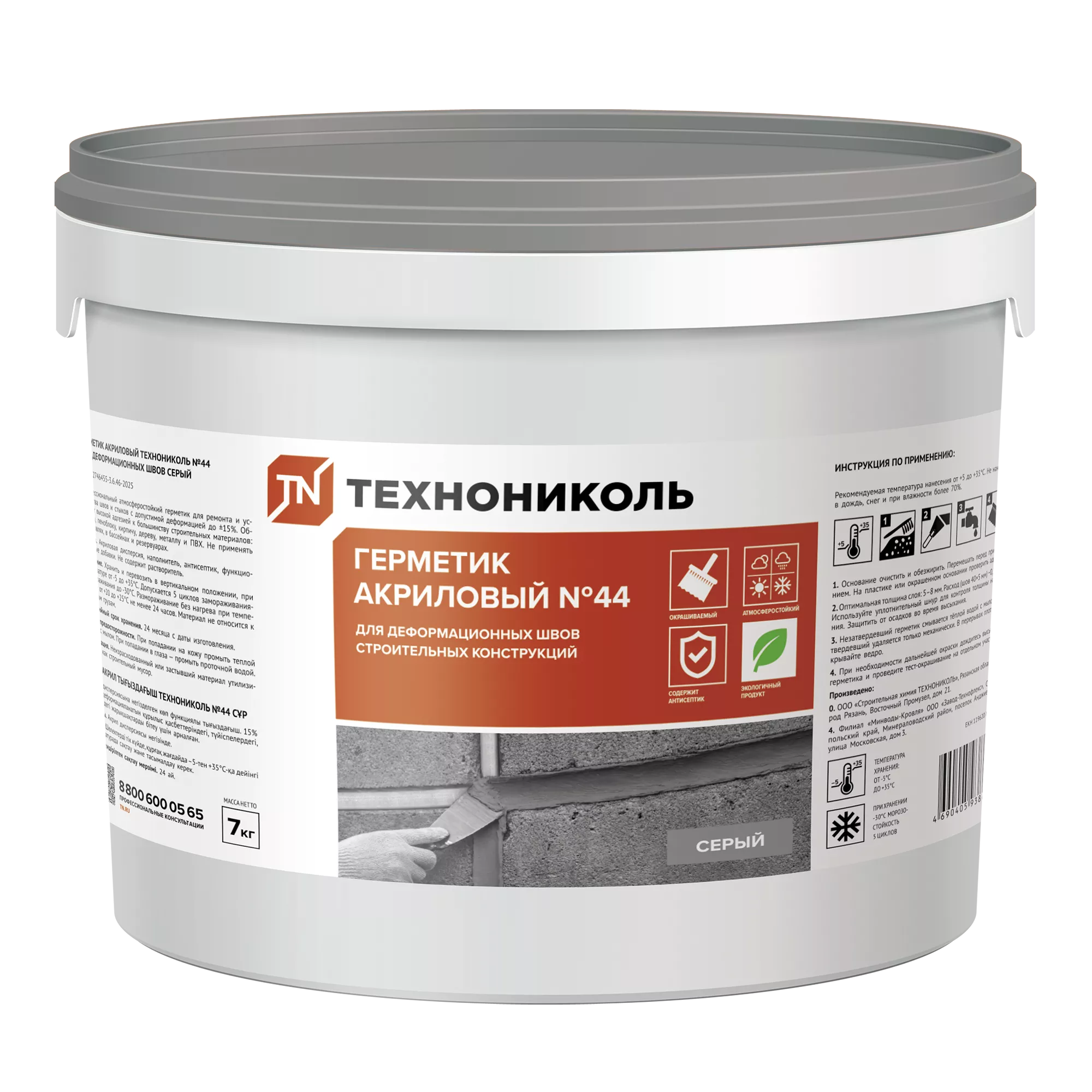 Герметик акриловый ТЕХНОНИКОЛЬ №44, серый, 7 кг