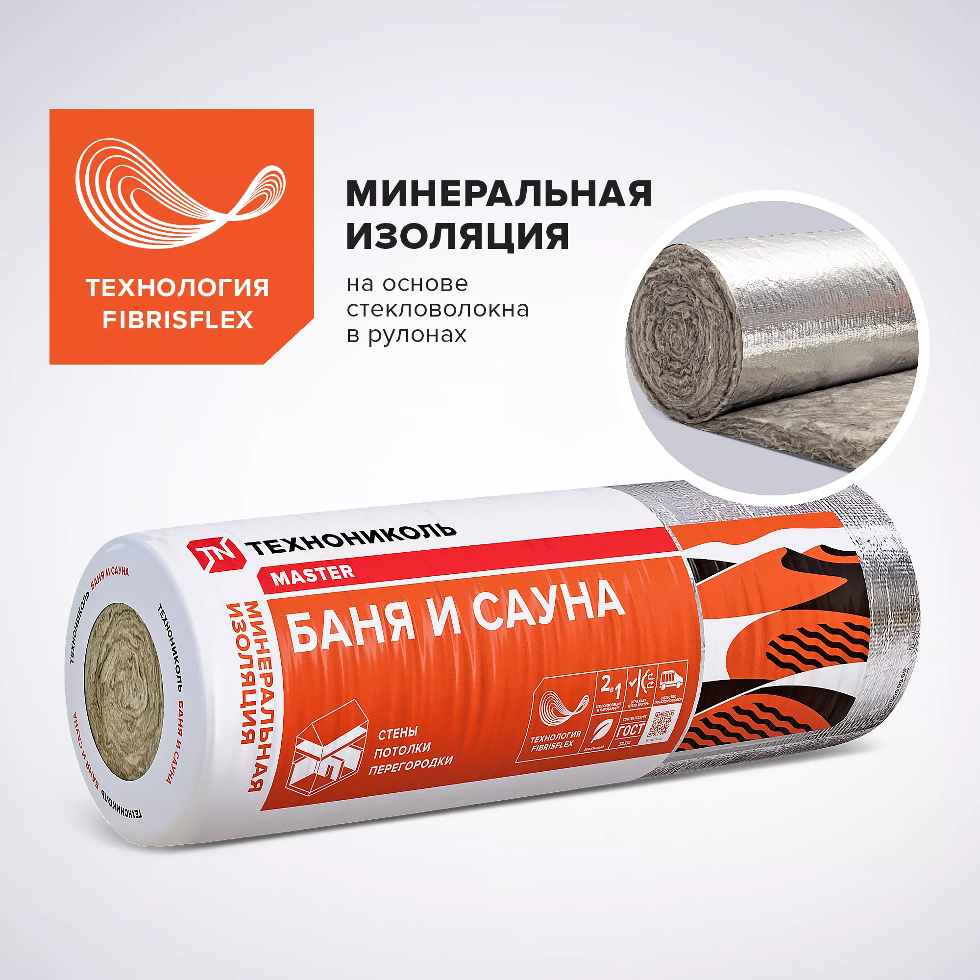 Утеплитель ТЕXНОНИКОЛЬ Баня и сауна, 12500x1200x50, поддон
