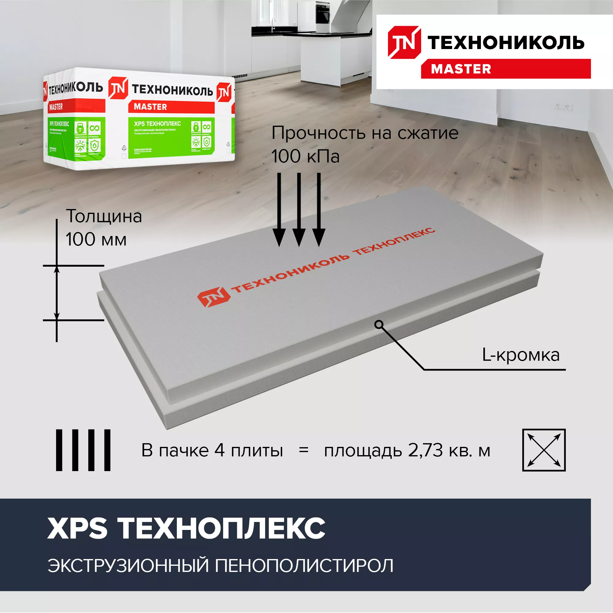 ТЕХНОПЛЕКС 1180х580х100-L мм (4 плиты, 2,7376 кв.м)