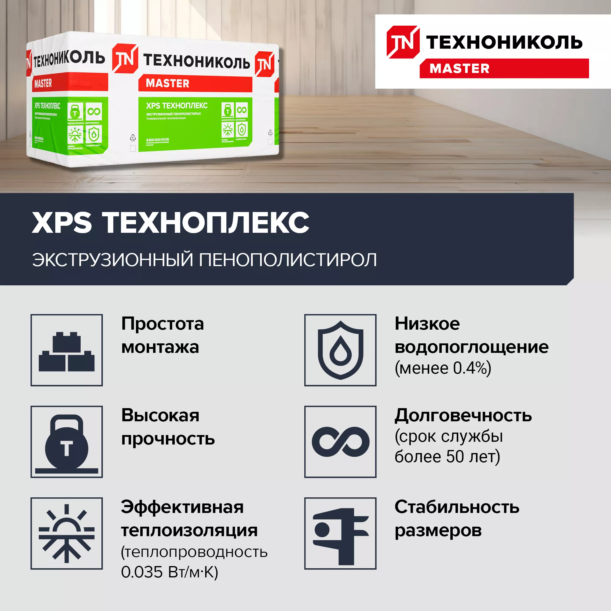 ТЕХНОПЛЕКС, 1180х580х30-L мм (13 плит, 8,8972 кв.м)