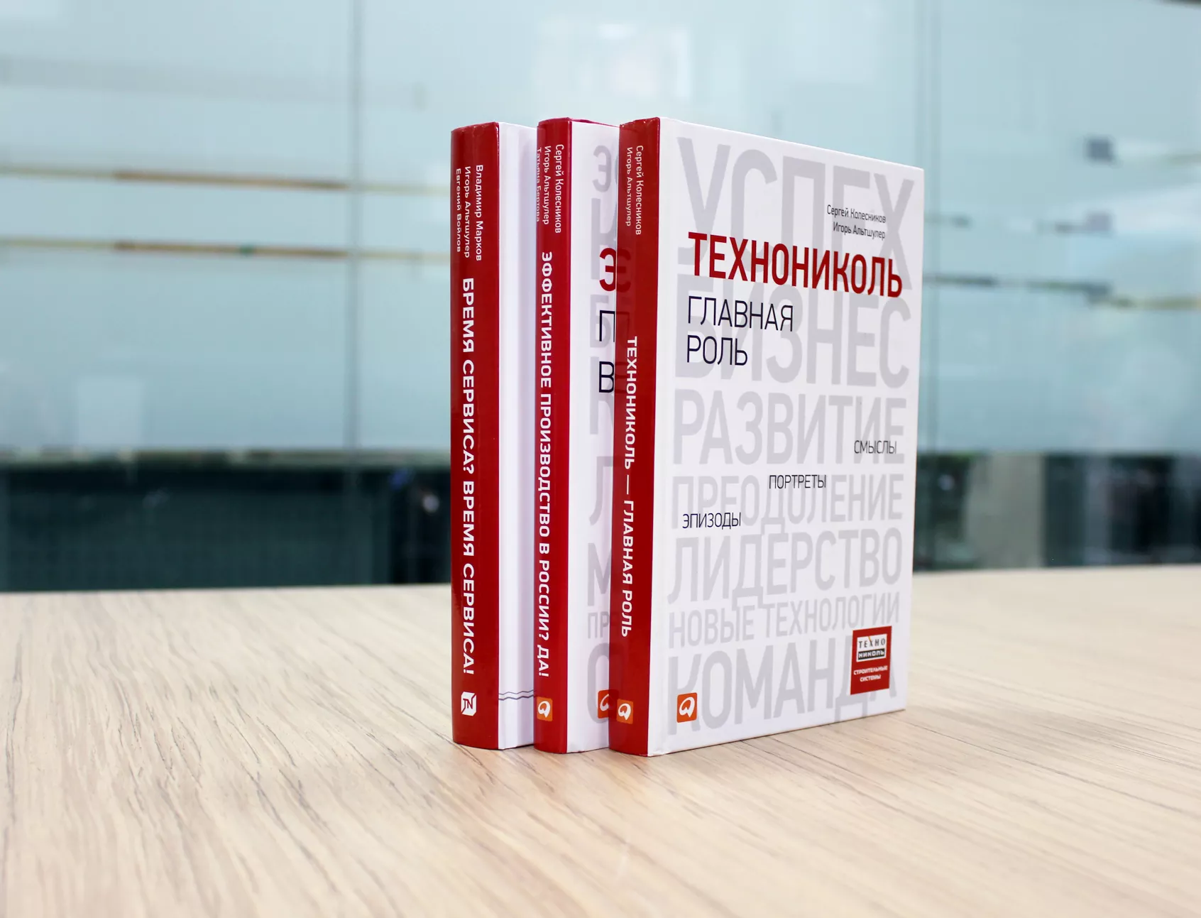 Книга «ТЕХНОНИКОЛЬ — главная роль. Эпизоды, портреты, смыслы»