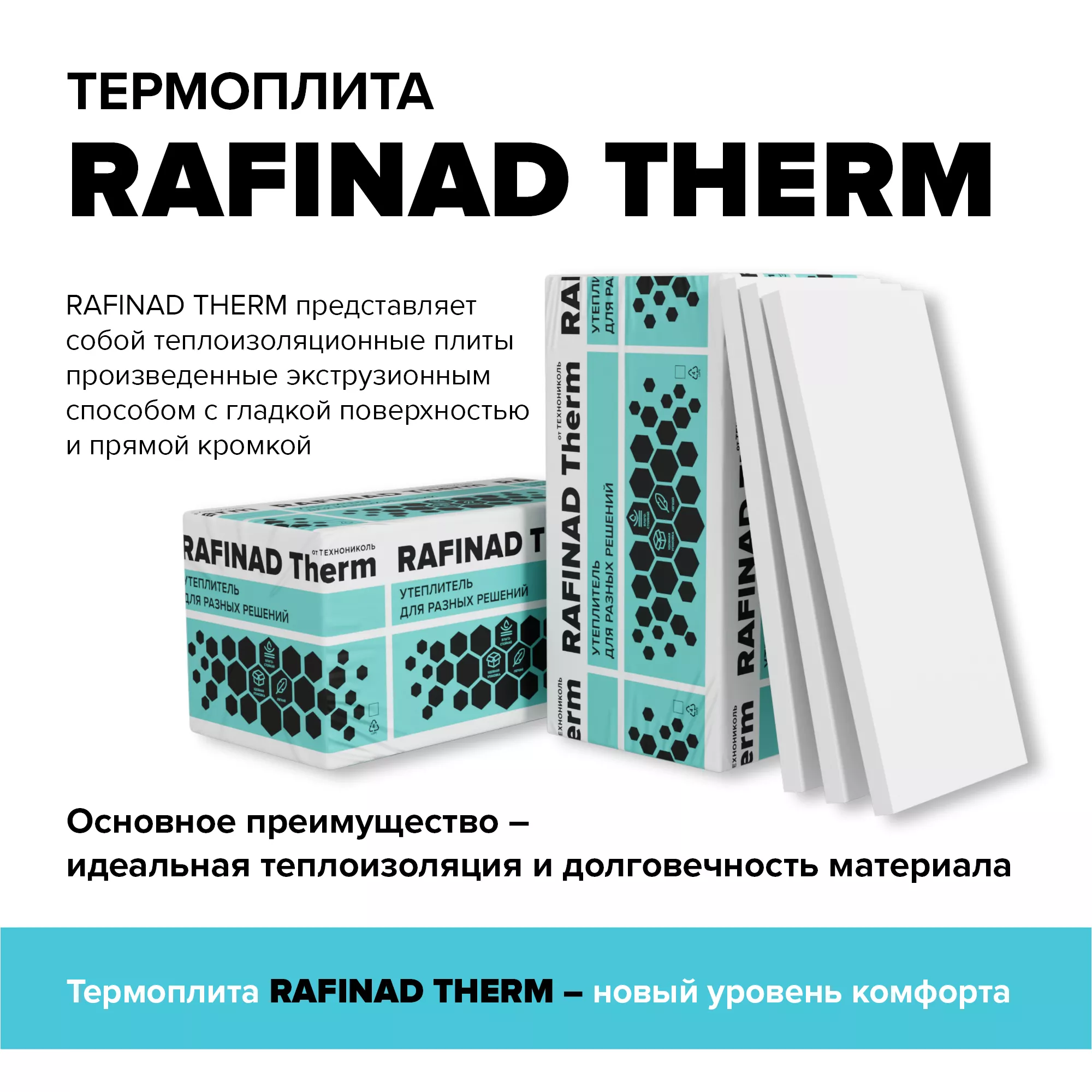 RAFINAD THERM ППС15-Т-А-1200x600x30 ГОСТ 15588-2015, (10 плит, 7,2 кв.м) / РАФИНАД ТЕРМ