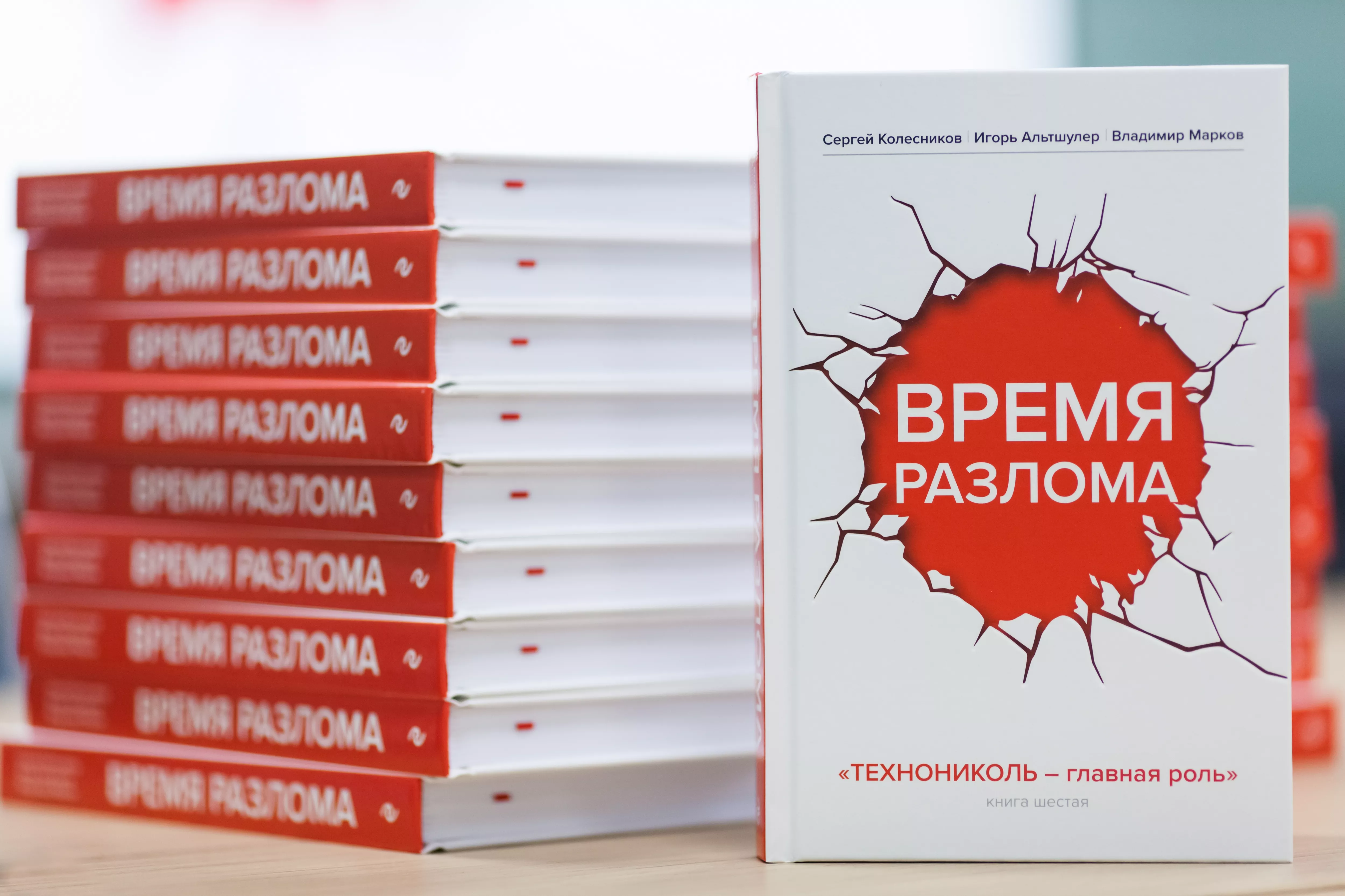 Книга «Время разлома»