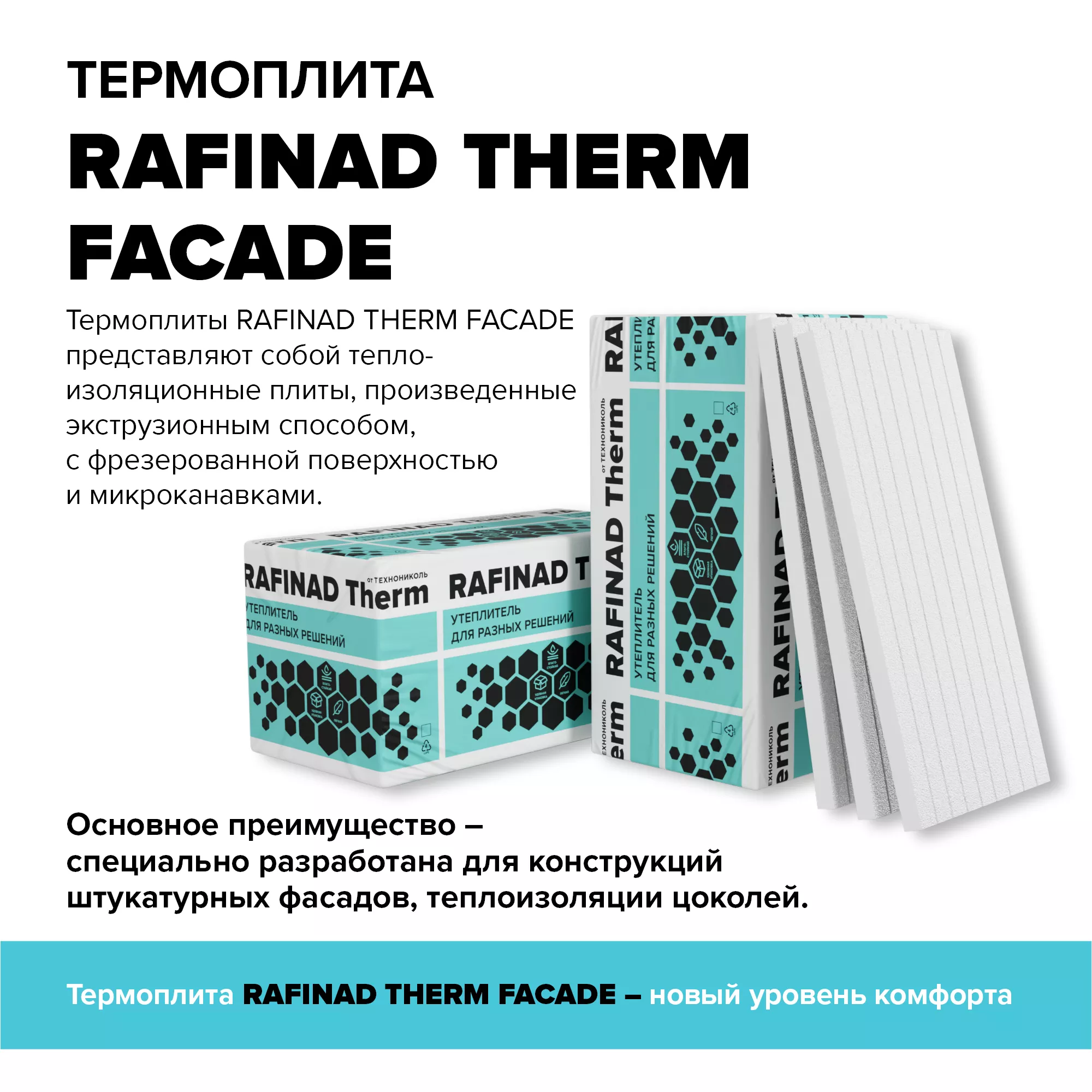 RAFINAD THERM FACADE ППС16Ф-Р-А-1200x600x50 ГОСТ 15588-2015 / РАФИНАД ТЕРМ ФАСАД