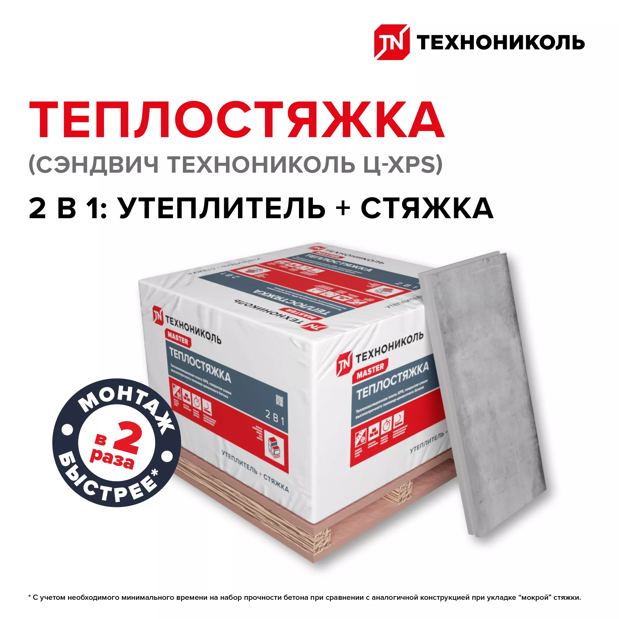 ТЕПЛОСТЯЖКА (ТЕХНОНИКОЛЬ Ц-XPS) 50L-1-1180х580х60 (28 шт) / ЭКСТРУЗИОННЫЙ ПЕНОПОЛИСТИРОЛ С ПОЛИМЕР-ЦЕМЕНТНОЙ СТЯЖКОЙ