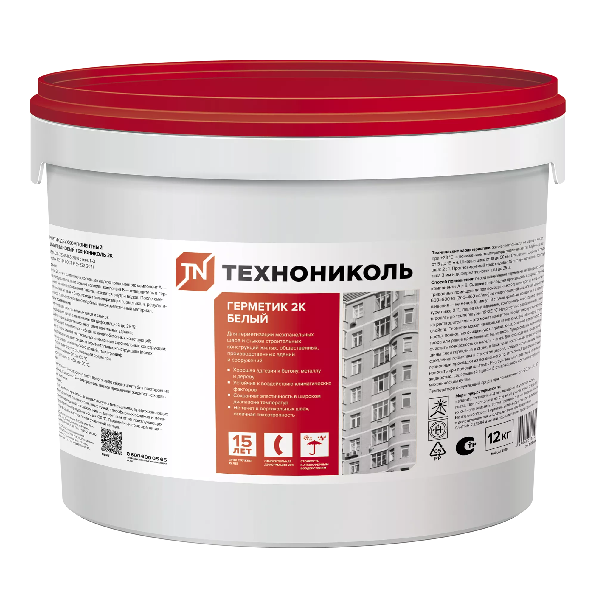 Герметик ТЕХНОНИКОЛЬ 2К (Белый)