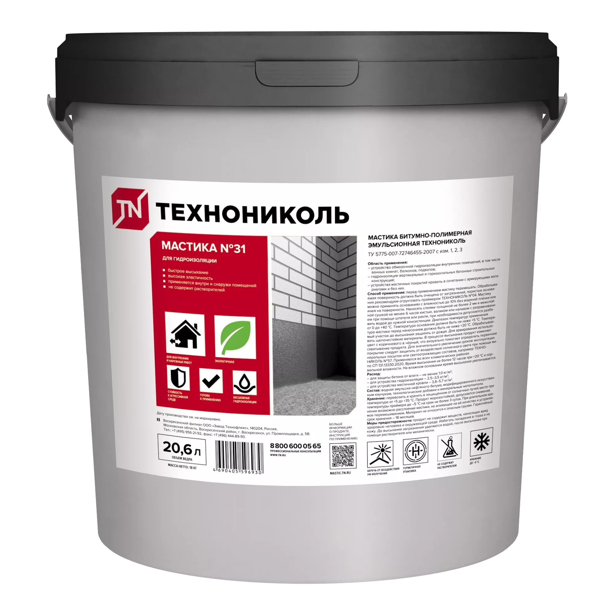 Мастика кровельная ТЕХНОНИКОЛЬ №31, ведро 18 кг