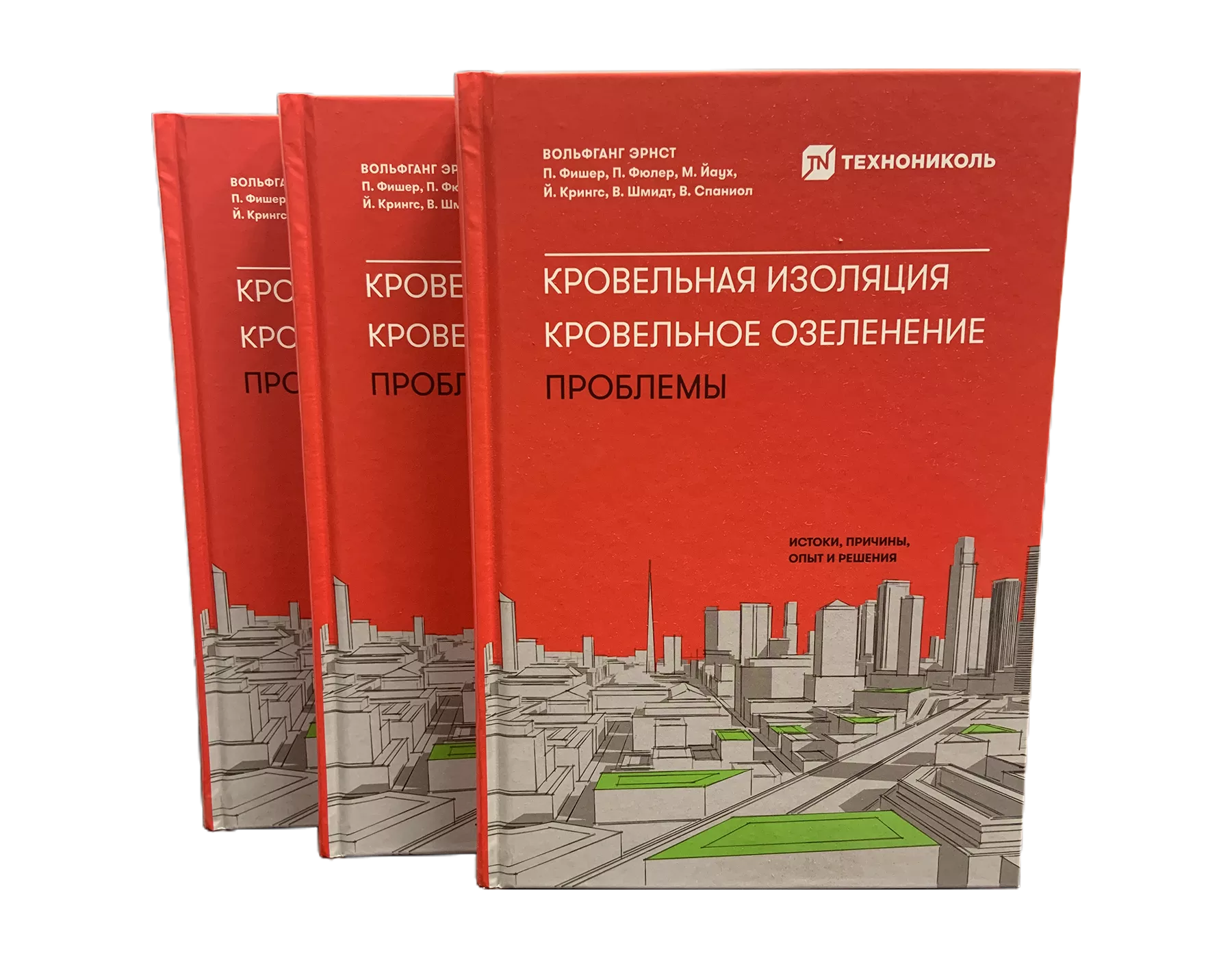Книга «Кровельная изоляция. Кровельное озеленение. Проблемы: истоки, причины, опыт и решения»