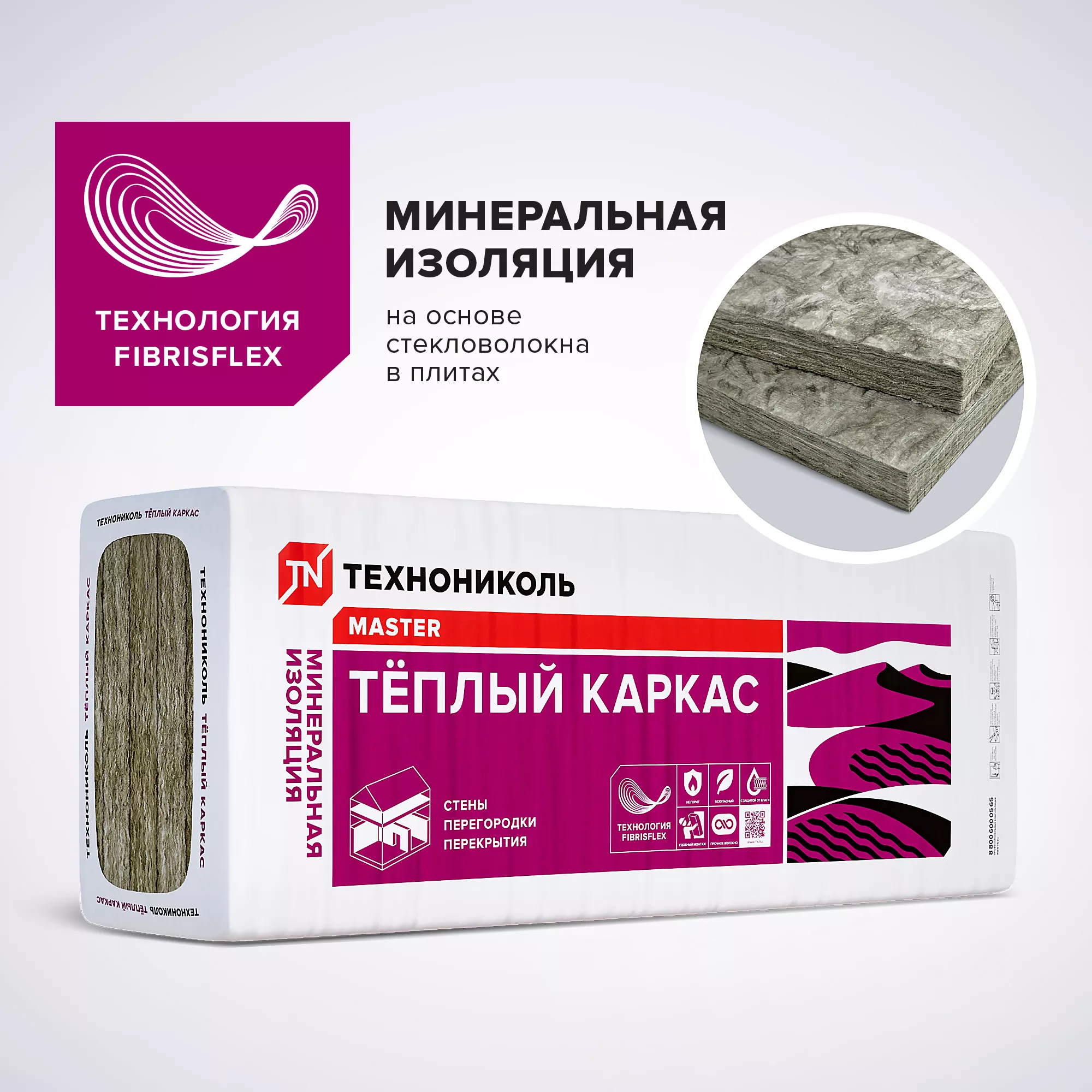Утеплитель ТЕХНОНИКОЛЬ Тёплый каркас, 1200х610х100, поддон