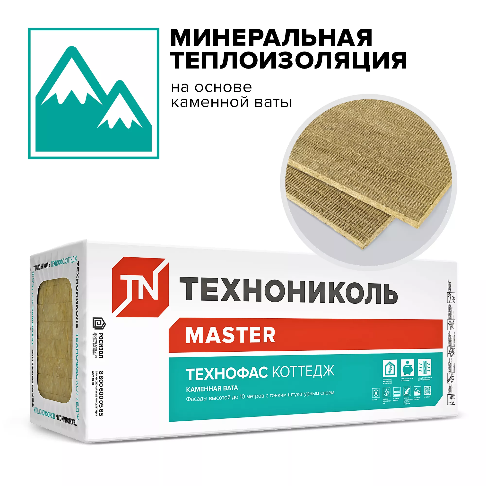 Утеплитель ТЕХНОФАС КОТТЕДЖ, 1200х600х50 мм, (6 плит, 4,32 кв.м)