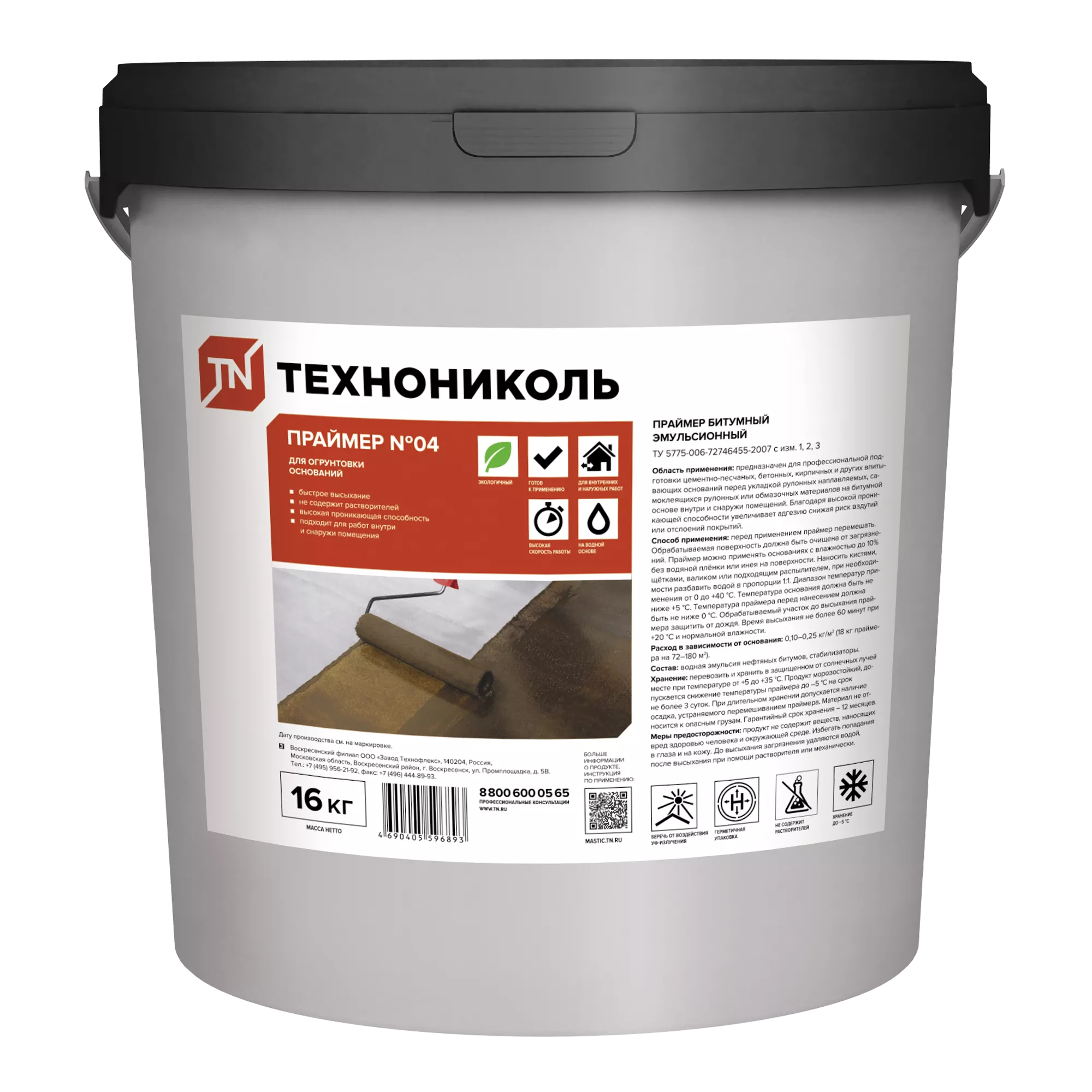 Праймер битумный ТЕХНОНИКОЛЬ №04, ведро 16 кг