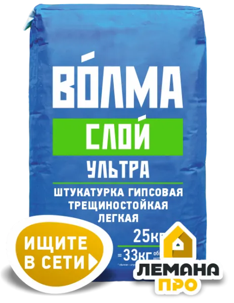ВОЛМА-Слой Ультра